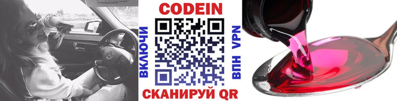 Кодеиновый сироп Lean напиток Lean (лин)  Наволоки 